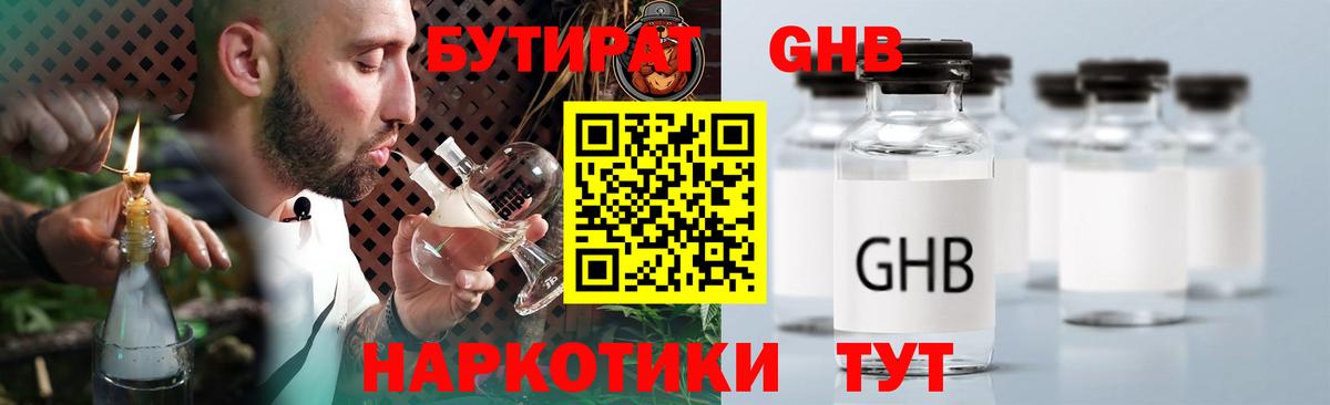 БУТИРАТ жидкий экстази  Вход с VPN  Мытищи 