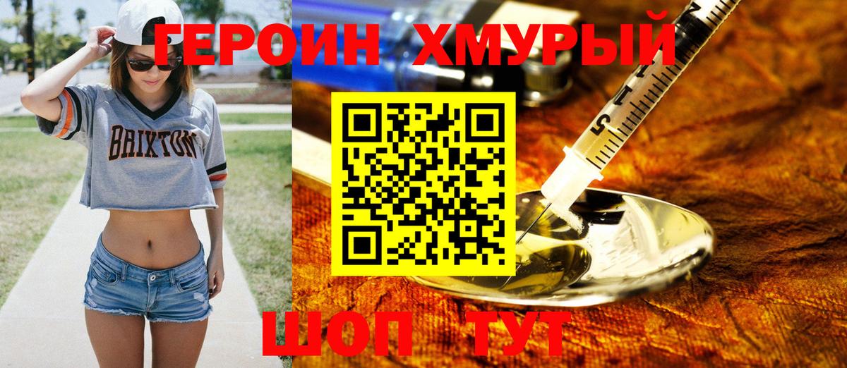 ГЕРОИН Heroin Мытищи