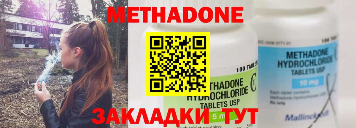 МЕТАДОН кристалл Мытищи