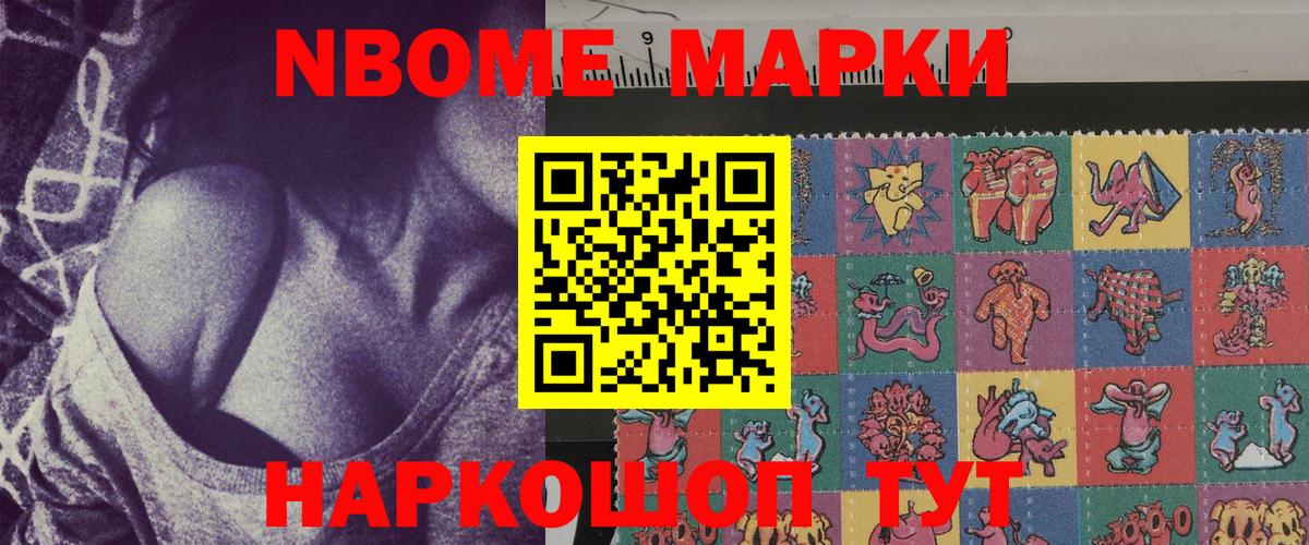 Марки N-bome  Марки N-bome 1500мкг  Вход с VPN  Марки N-bome 1500мкг  Мытищи 