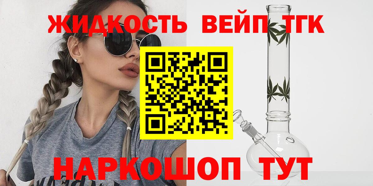 ТГК вейп с тгк Мытищи