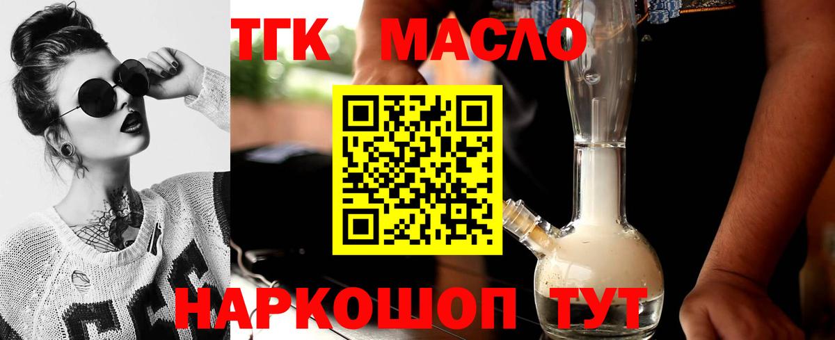 Мытищи  Дистиллят ТГК жижа    ссылки  Вход с VPN 